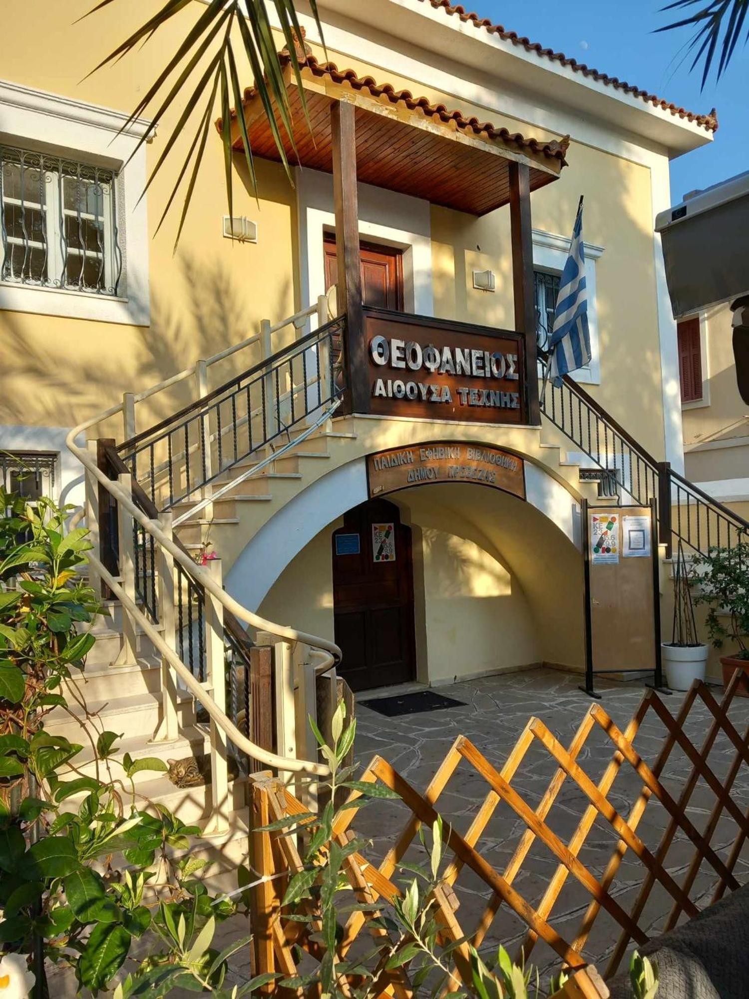 Spiros Home Preveze Dış mekan fotoğraf